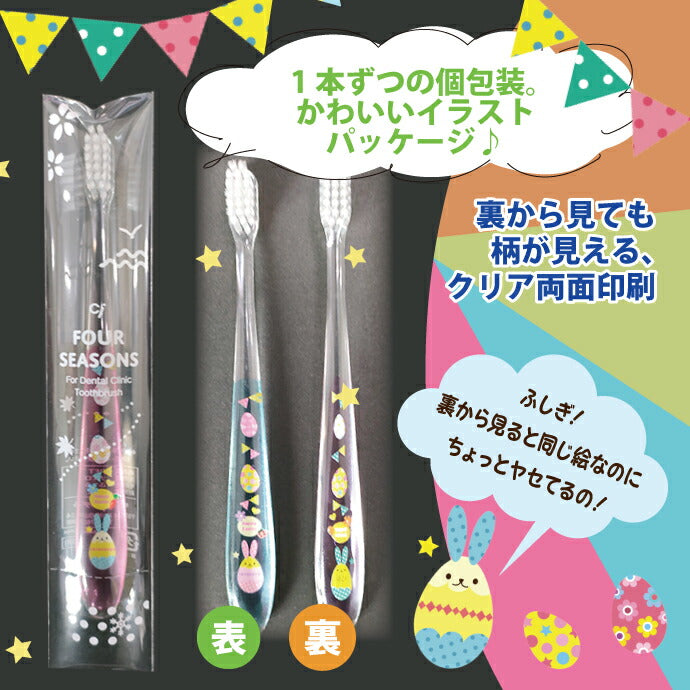 Ci ミニ 歯ブラシ「ミディ」イースター柄 Mふつう 10本 (5色アソート)【Ciメディカル 歯科専用 Ciミニミディ かわいい 歯ブラシ】【メール便送料無料】