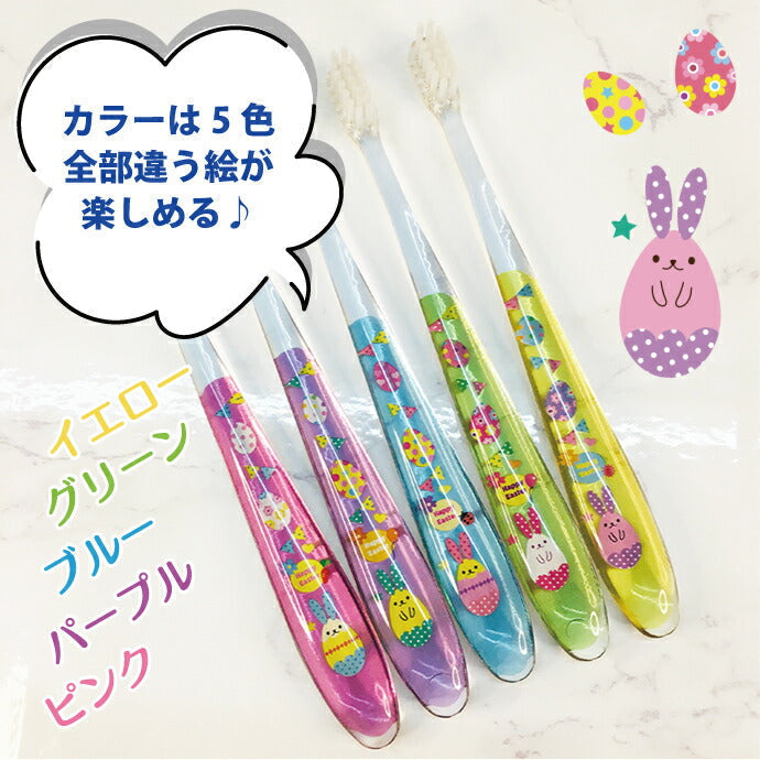 Ci ミニ 歯ブラシ「ミディ」イースター柄 Mふつう 10本 (5色アソート)【Ciメディカル 歯科専用 Ciミニミディ かわいい 歯ブラシ】【メール便送料無料】