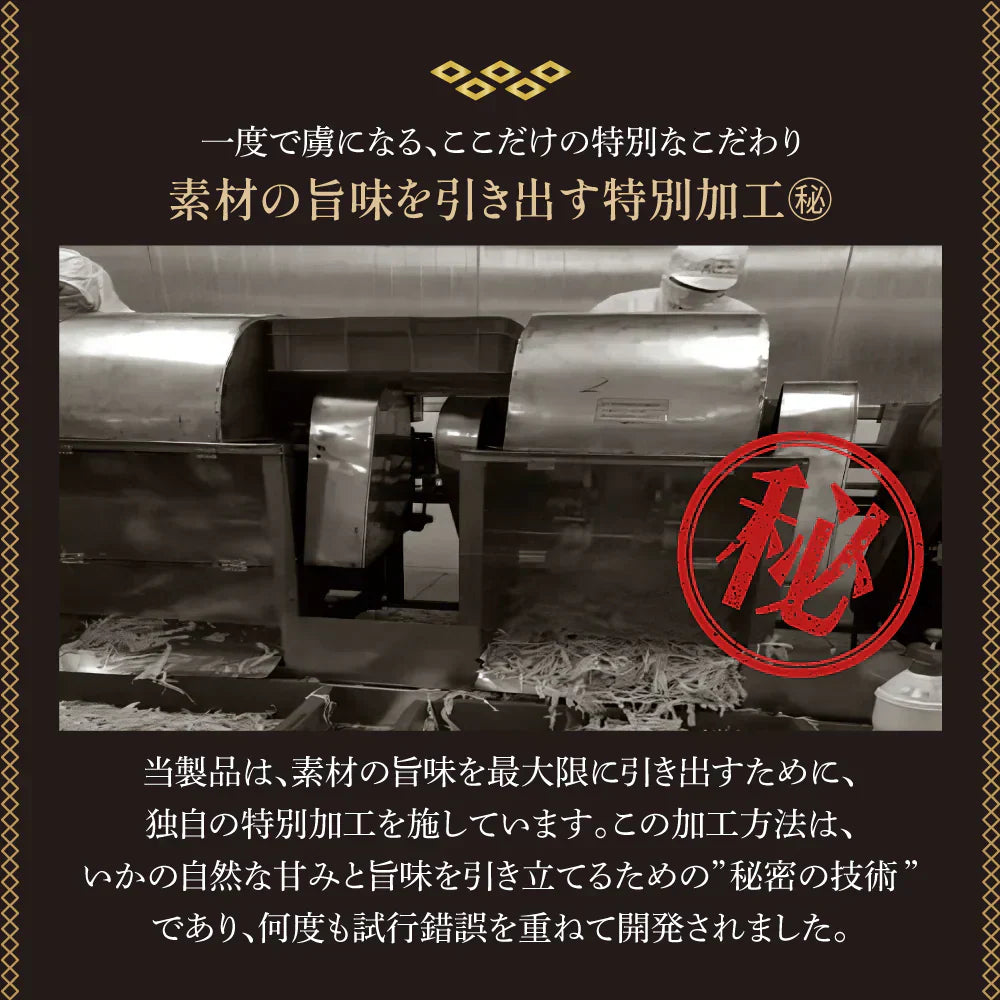 素材の旨み引き立つ 皮付き さきいか 200g 【あてめあて】