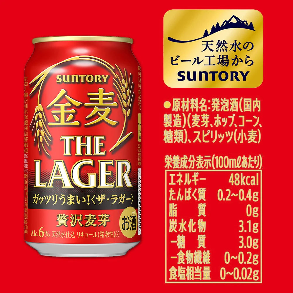 サントリー 金麦 ザ ・ラガー 350ml×24本/1ケース【3ケースまで1個口配送可能】