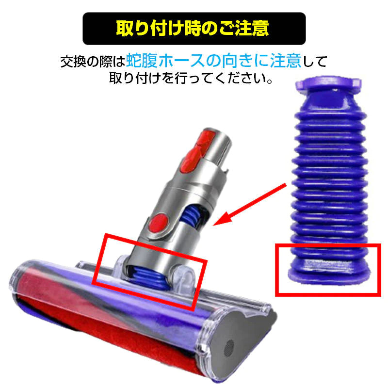 ダイソン掃除機用 蛇腹 ホース 互換 Dyson V6 V7 V8 V10 V11 DC74 対応 ソフトローラーヘッド用 専用ドライバー2本付き 修理 交換用 掃除機パーツ お得