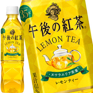 キリン 午後の紅茶 レモンティー 500mlPET×24本［賞味期限：4ヶ月以上］［送料無料］【3~4営業日以内に出荷】