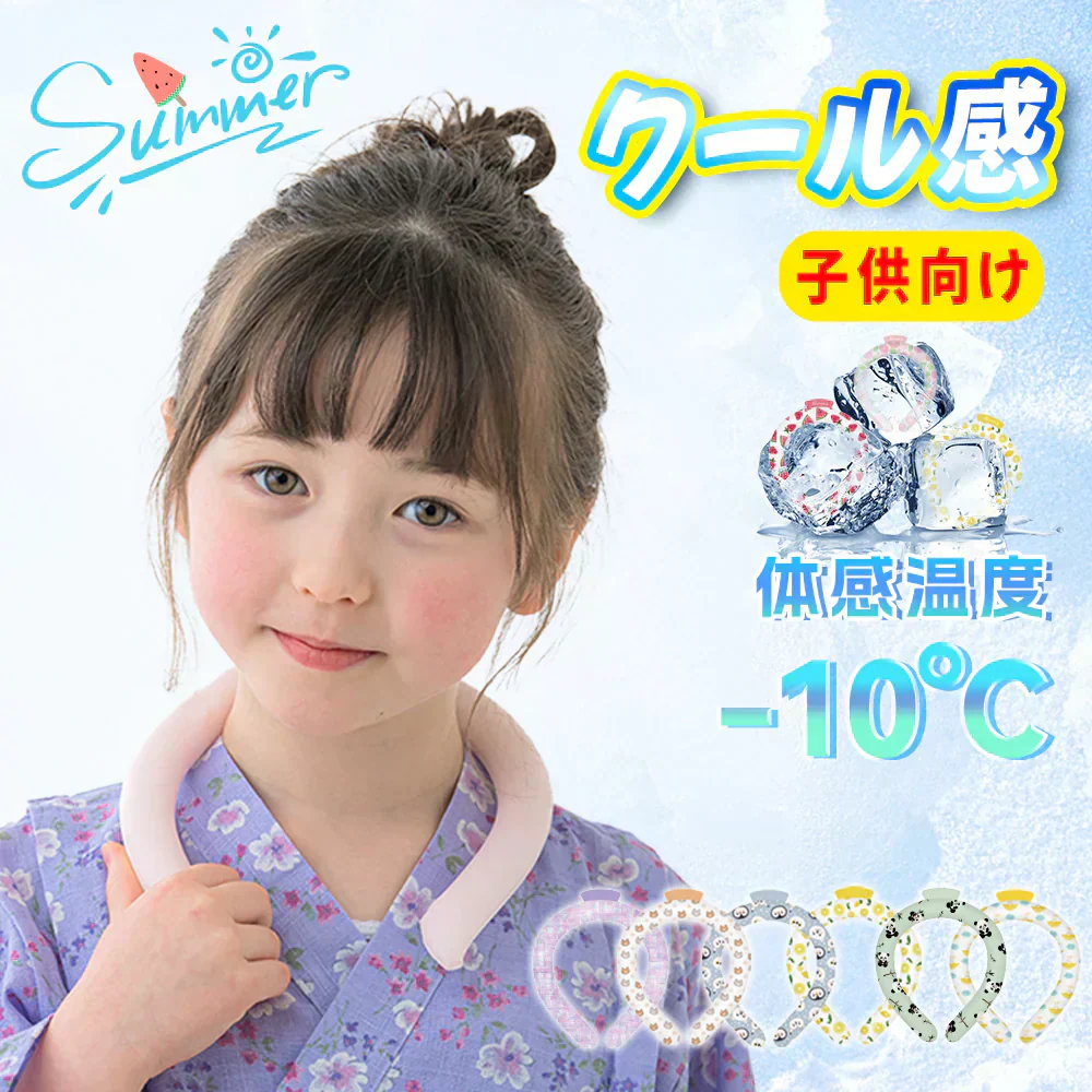 【2026先着順特価！】＼1本 Sサイズ 色がランダム出荷／クールリング 子ども用 ネッククーラー クール ネック リング ひんやりネック クーラー アイス首輪 クールバンド 暑さ対策 ネッククーラー 冷え ひんやり 冷やす 28℃自然凍結 結露しない アイス リング 長時間氷感 物理冷却 遊び野外 通学 最適 アウトドア お祭り 登山 マスク着用時 スポーツ観戦 運動会