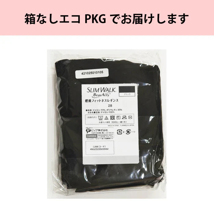 スリムウォーク認定販売店【（箱なしエコPKG）燃焼フィットネスレギンス（Lサイズ）】 パンツ 運動 ジム ヨガ スポーツ 着圧 美脚 ピップ ビューアクティ