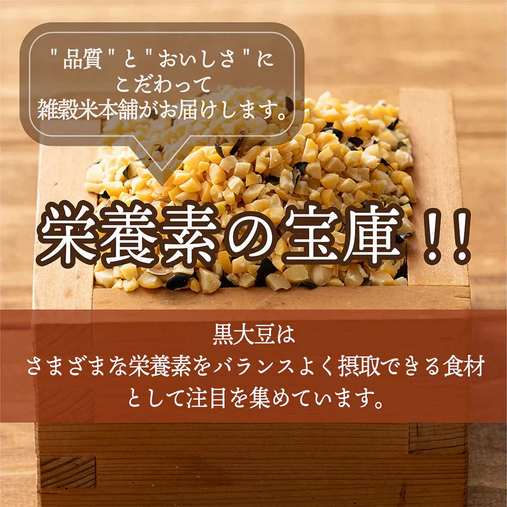 雑穀 雑穀米 国産 ひきわり黒大豆 24kg(400g×60袋) 無添加 無着色 ダイエット食品 イソフラボン タンパク質