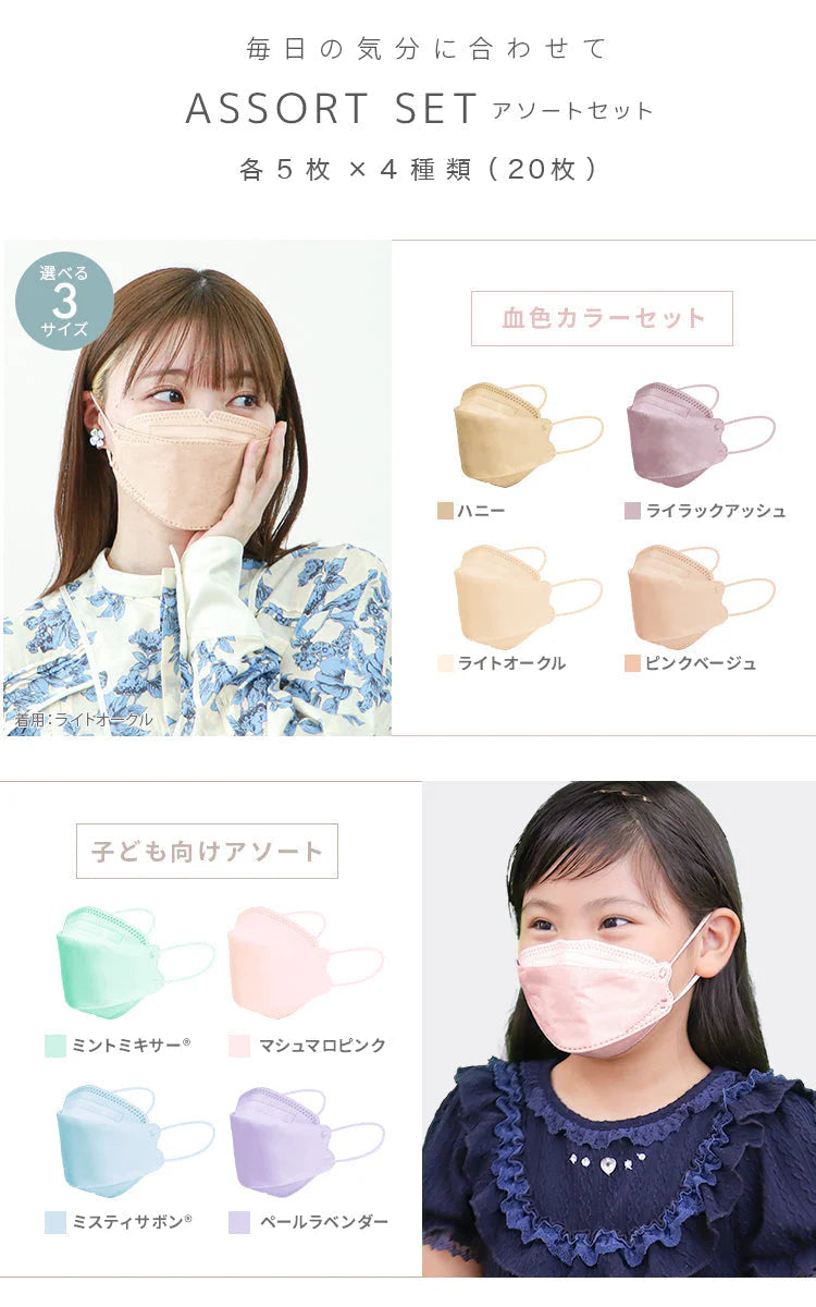 【ふつうサイズ】【アソートセット】【100枚セット】耳紐同色 立体マスク 3D マスク 4層構造 両面同色 5枚ずつ 個包装 くちばし 不織布 マスク 小顔 美 シルエット 使い捨て 血色 マスク カラー カラーマスク ジュエルフラップマスク Jewel Flap Mask 公式 WEIMALL 94-c 花粉症 花粉症対策 予防