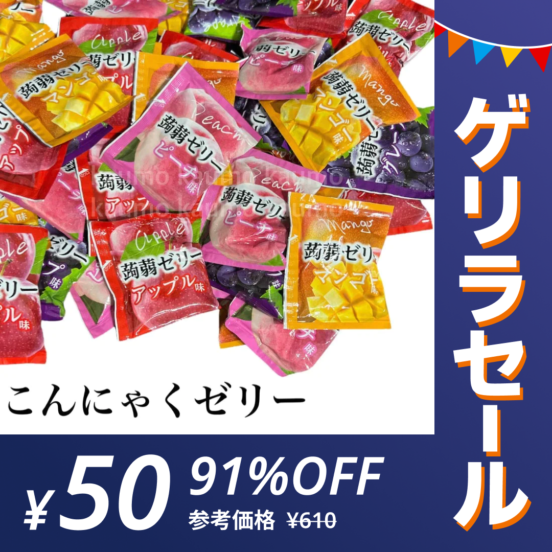 【ゲリラセール】【お試し10袋！】こんにゃくゼリー ４種のフルーツ 国産 蒟蒻ゼリー 雪国アグリ お菓子 ※