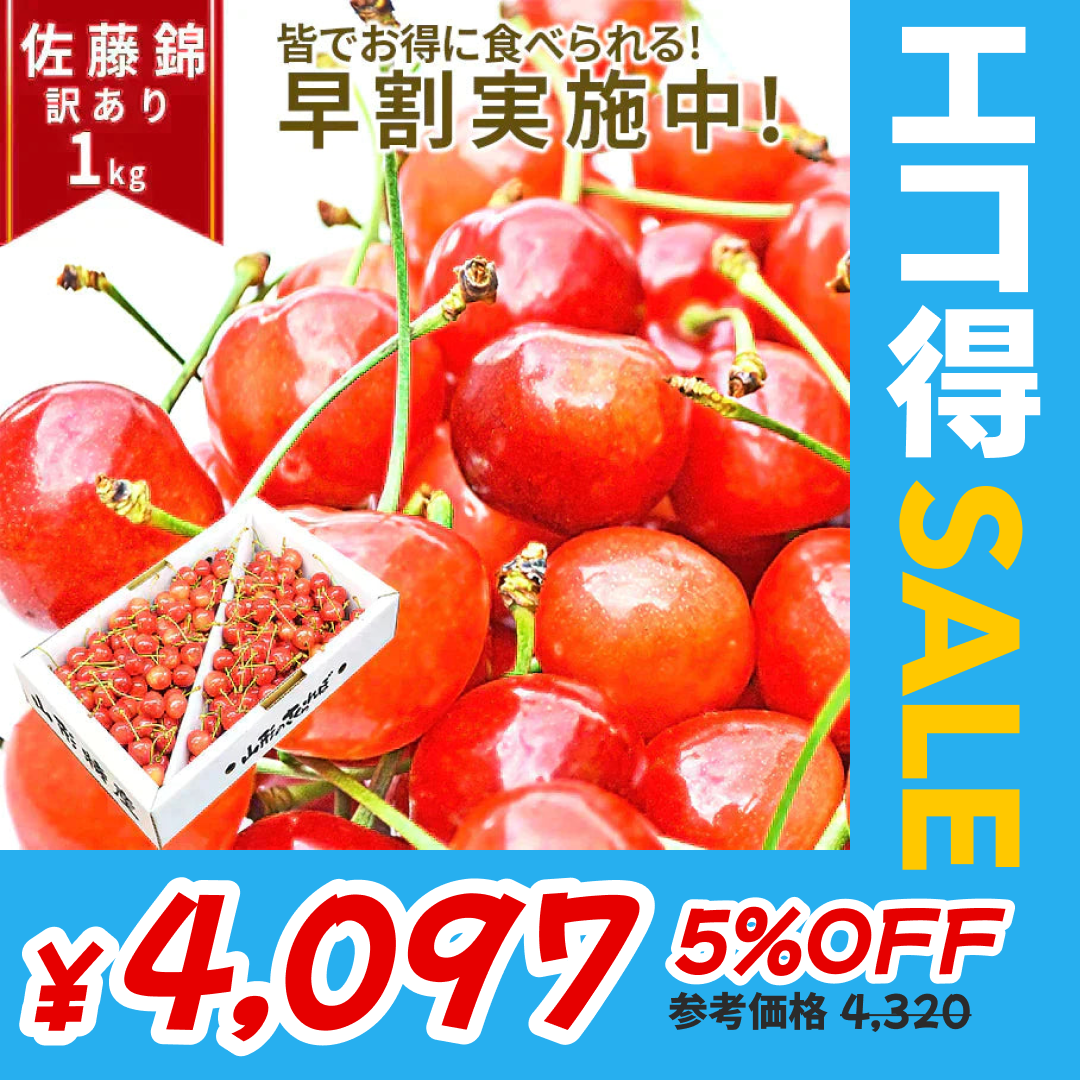 【6月下旬発送】 さくらんぼ 1kg お徳用 佐藤錦 or 紅秀峰 他 山形県産 バラ詰めお一人様2箱まで 家庭用 数量限定 産地直送 訳あり サイズ混合 送料無料 ※遠方へは別途送料がかかります 品種の指定はできません 果物 大特価【エコ得SALE】
