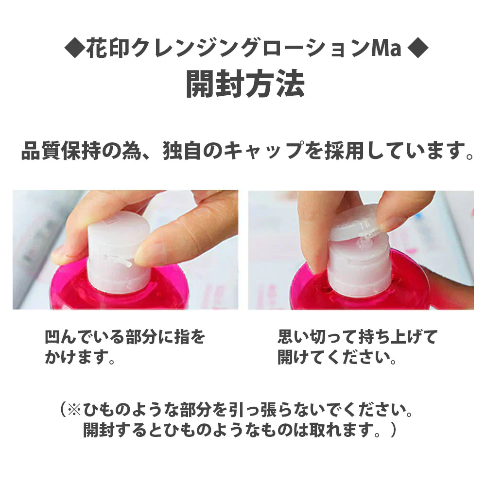 花印 HANAJIRUSHI クレンジングローション Ma 380ml 2本セット クレンジングウォーター ウォータークレンジング 水クレンジング 化粧落とし 拭き取り化粧水 ふき取り化粧水