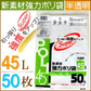 【新素材強力】ゴミ袋 ごみ袋 45L 50枚入 半透明