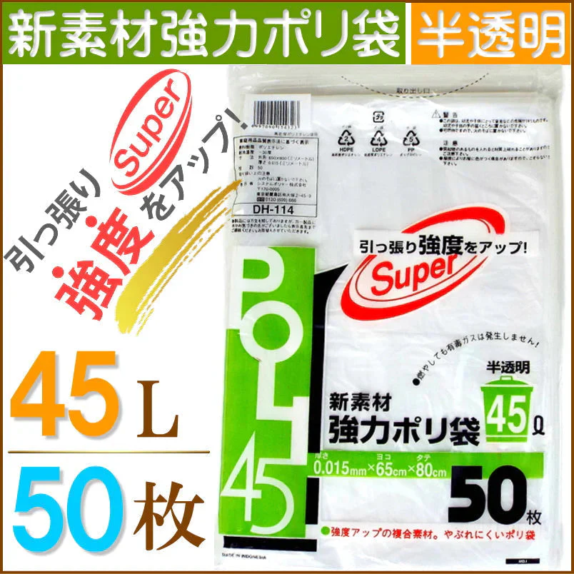 【新素材強力】ゴミ袋 ごみ袋 45L 50枚入 半透明