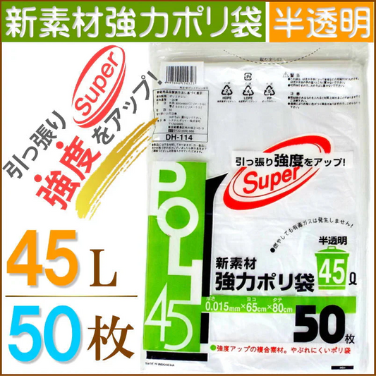 【新素材強力】ゴミ袋 ごみ袋 45L 50枚入 半透明