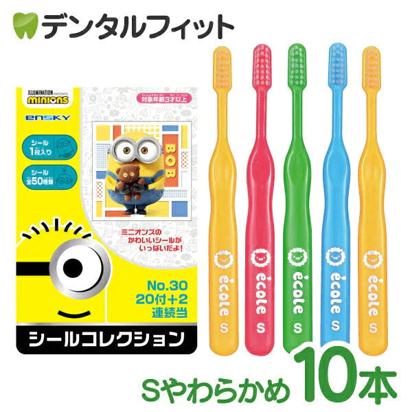 子供用 歯ブラシ「リセラ エコル」Sやわらかめ10本と怪盗シリーズ ミニオン シールコレクション当 1束(22袋入)のセット ミニオンズ【Ciメディカル 歯ブラシ】【メール便送料無料】