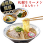 サッポロ 生ラーメン 5食セット 業務用 (ネコポス発送)