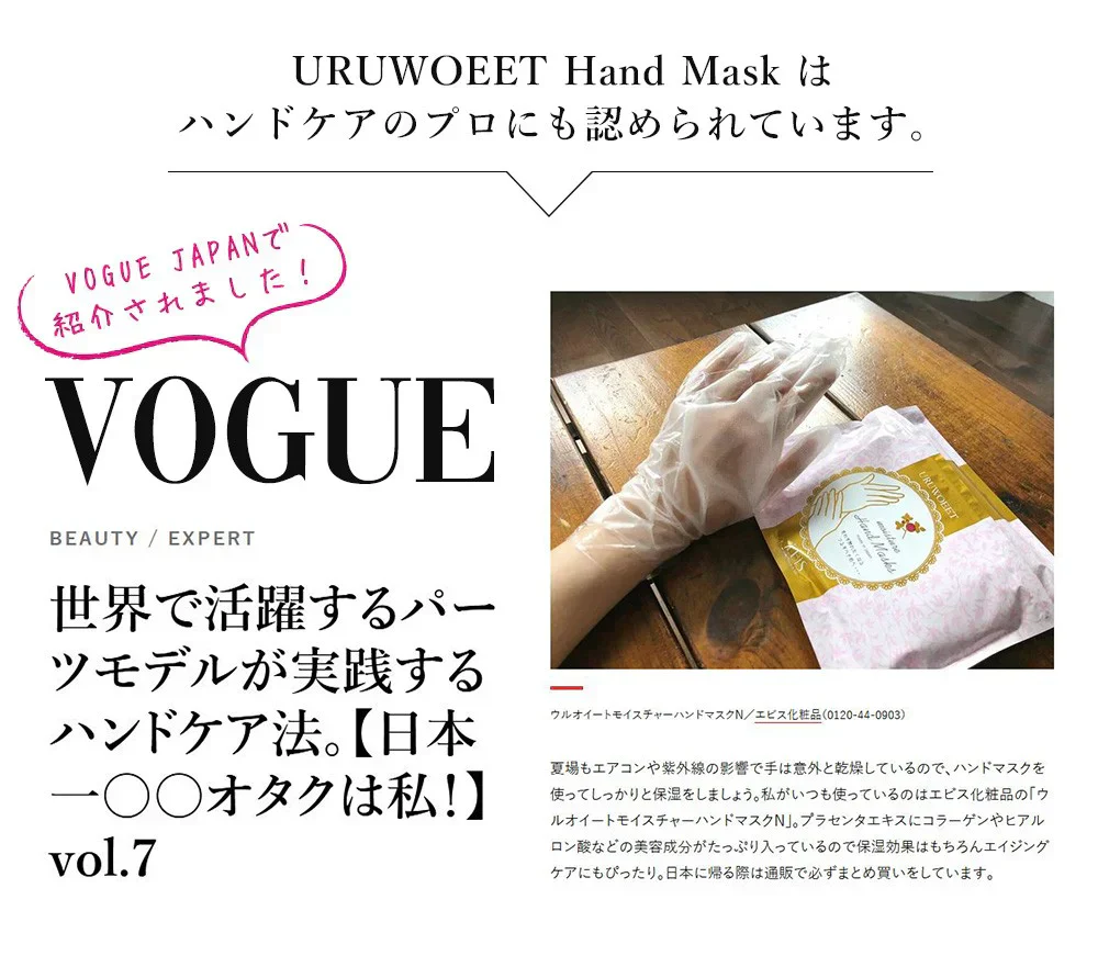 1回5分！ スマホOK ウルオイート プレミアム モイスチャー ハンドマスク P 36枚入  ハンドクリーム ハンドケア 手荒れ 乾燥 保湿  エビス ebis