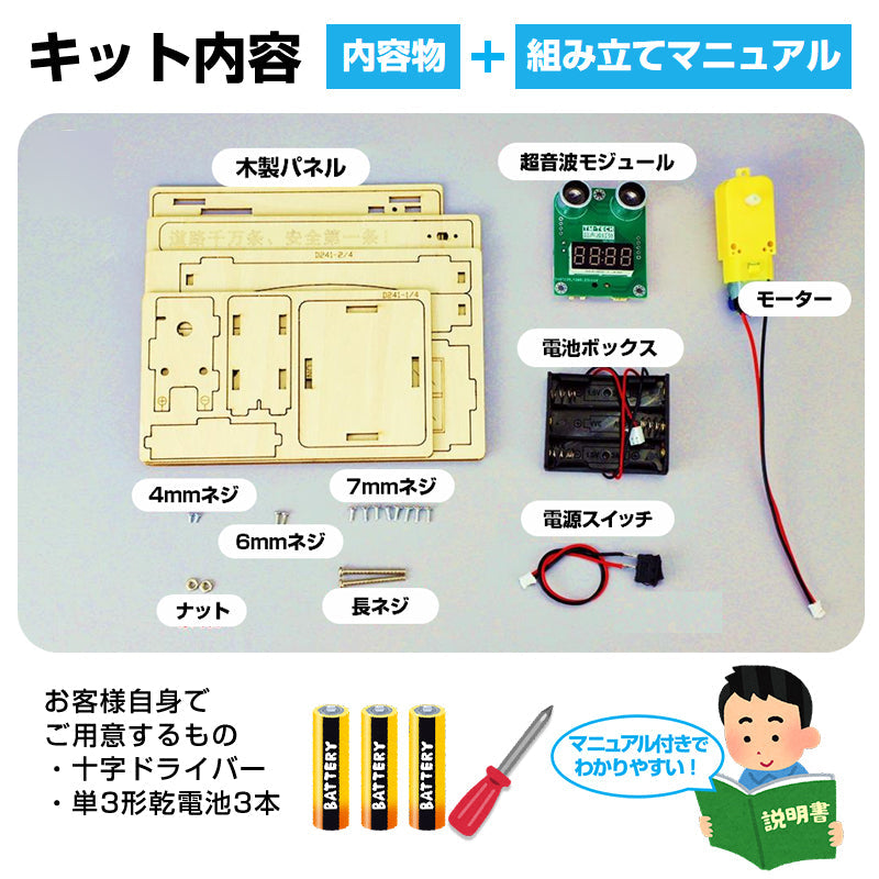 工作キット パーキングゲート 踏切 小学生 おもちゃ 超音波でバーを上げる 子供 知育玩具 自由研究 夏休み 冬休み DIY 組み立て簡単 電池式 図工 制作 キッズ