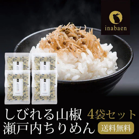 【4個セット】日本橋いなば園 しびれる山椒 瀬戸内ちりめん山椒 35g メール便送料無料