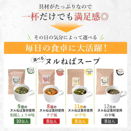 ヌルねばスープ ゆず味 8袋 送料無料