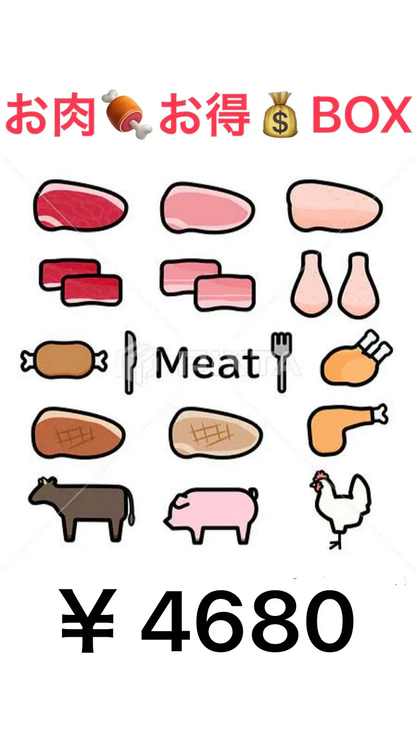 第1弾‼️お肉🍖お得💰BOX‼️20個限定✨