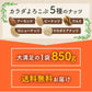 【カートアップNG】【訳あり】【賞味期限2023/4/26】5種のミックスナッツ 850g 無塩【エコ得リリースSALE】
