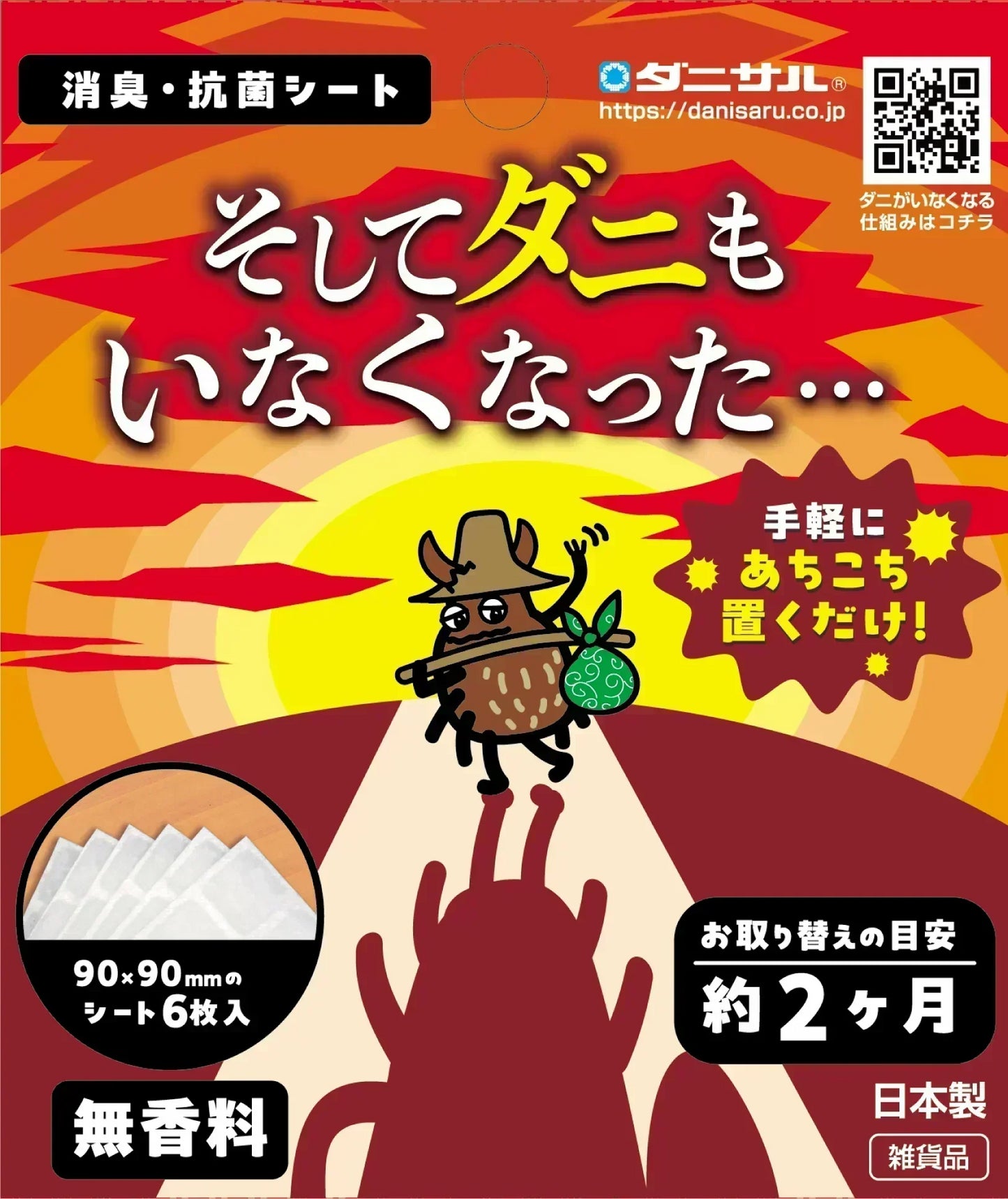 そしてダニもいなくなった・・・ 10個セット 消臭・抗菌シート