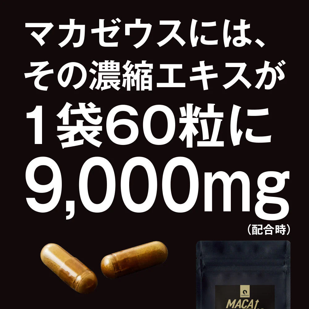 マカサプリメント マカゼウス 60粒 約一か月分 メール便送料無料 シトルリン 亜鉛 男性 女性 妊活 元気 健康 美容 エネルギー マカックス9000mg配合 MACAXS ミネラル MACAZEUS