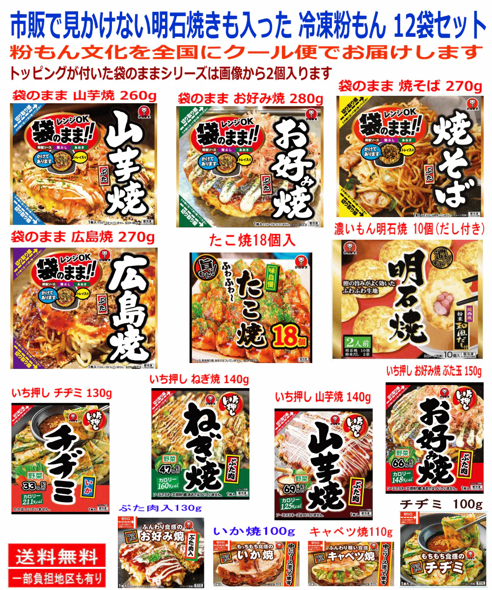 冷凍食品 かねます食品 冷凍 粉もん 大中小 12袋セット 明石焼き ミックスお好み焼き たこ焼き ふわとろ山芋焼 広島焼き いか焼き キャベツ焼 チヂミ 関東圏送料無料