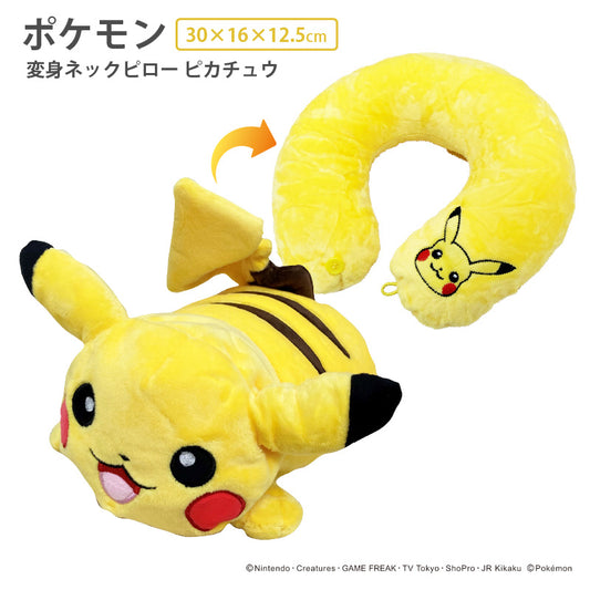 ネックピロー ピカチュウ モリピロ 正規ライセンス商品 キッズ 変身 車用 ポケットモンスター 2way ポケモン 首枕 まくら ぬいぐるみ マスコット トラベルピロー 子供 かわいい 旅行用品 携帯枕 お昼寝 仮眠 旅行 車 飛行機 キャラクター グッズ ギフト 国内旅行 海外旅行
