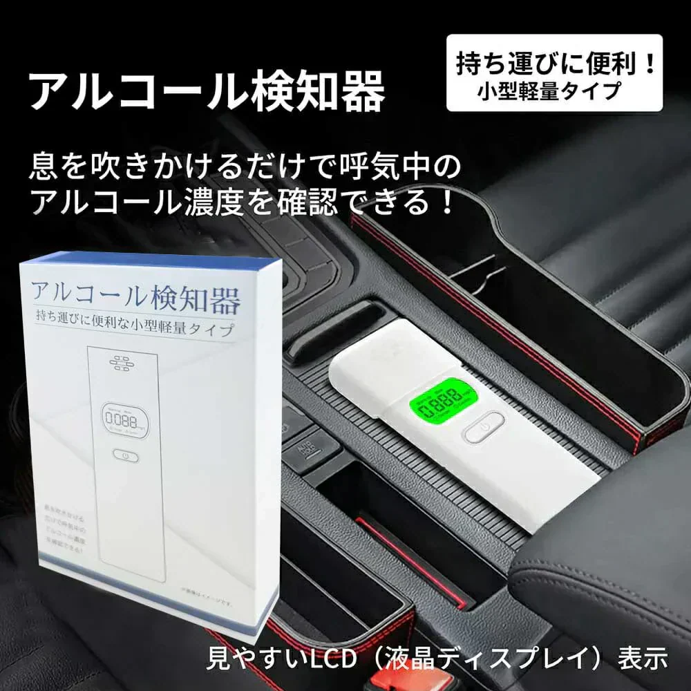 【高精度測定】アルコールチェッカー アルコール検知器 業務用 非接触 アルコールチェック お酒 アルコール検知器 高精度 ハンディ セルフ検査 アルコールチェッカー アルコール検知器 非接触 アルコールチェック お酒 アルコール検査 高精度 アルコール濃度計 旅行