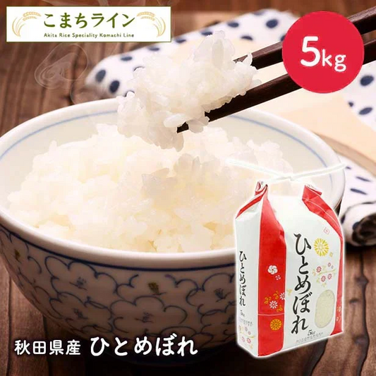 【精米】令和7年産 秋田県産 ひとめぼれ 5ｋｇ厳選 　米びつ当番【天鷹唐辛子】プレゼント付