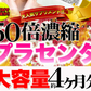 【メガ盛り 大容量 お得４ヵ月分・50倍濃縮 ビューティープラセンタ】 TV雑誌で話題沸騰！プラセンタ サプリ 美容 健康が気になる方は是非 コラーゲンペプチド コラーゲン 水溶性 食物繊維 美容成分 美肌 売れ筋 爆安 格安 お得 激安 コスパ最高 コスパ最強 お肌 健康食品 20代 30代 40代 50代 60代 健康サプリメント 360粒 濃縮プラセンタエキス 美容成分 美容サプリ 日本製 国産