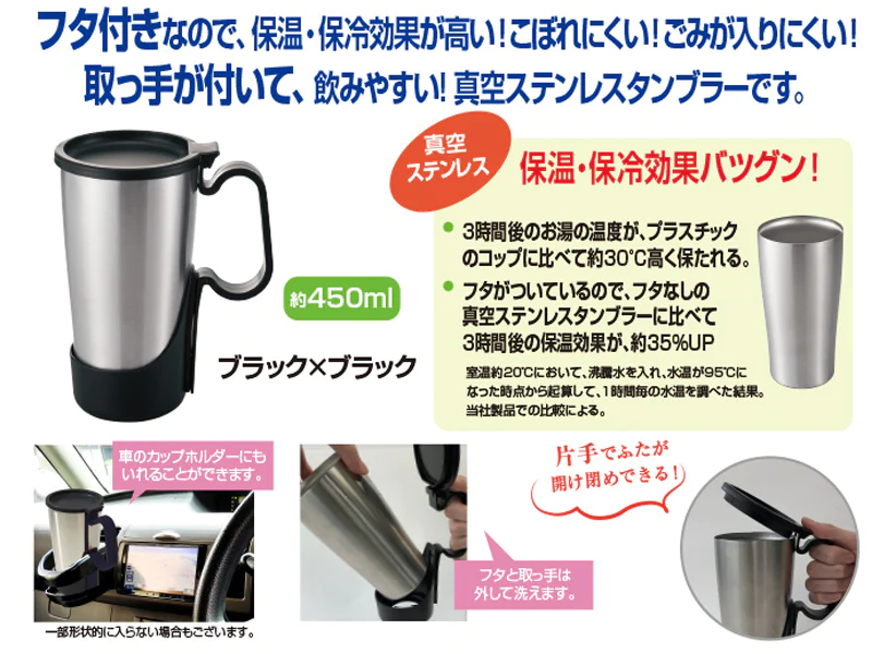 【取っ手付きで飲みやすい！】真空ステンレスタンブラーTO・TEMO　保温・保冷　黒