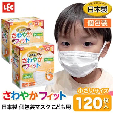 子供用マスク  個包装 120枚入 日本製 さわやかフィット マスク