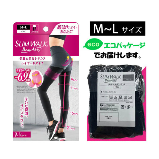 スリムウォーク認定販売店【（箱なしエコPKG）美脚＆美尻レギンス（MLサイズ）】UVカット 吸汗速乾 消臭 骨盤 太もも 着圧 美脚 ピップ ビューアクティ