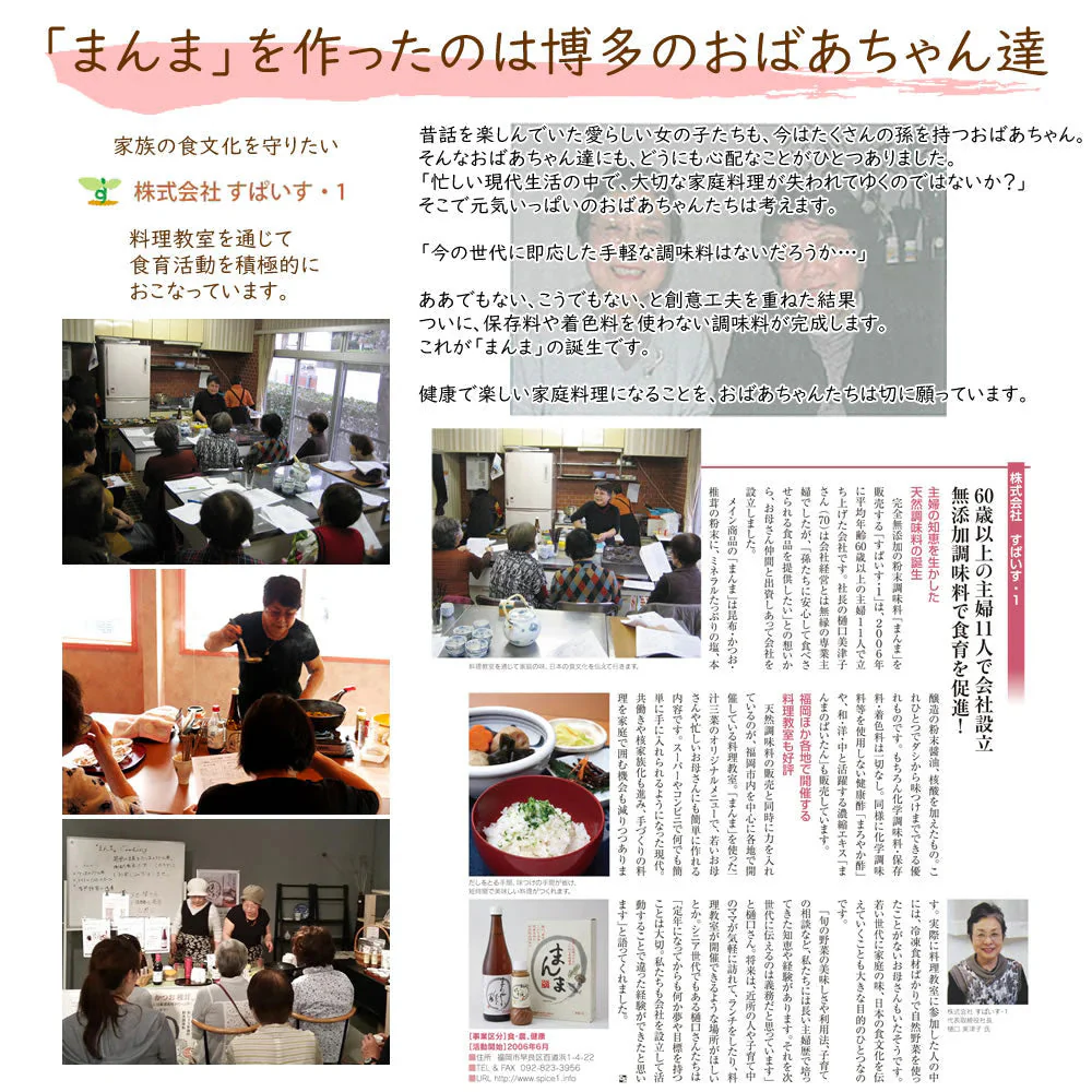 【200g】無添加 高級粉末だし まんま  安心の国産
