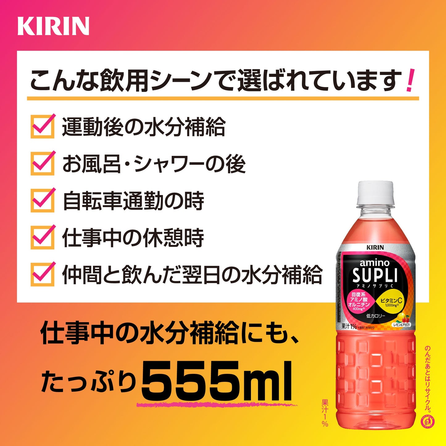 キリン アミノサプリC 555mlPET×48本［24本×2箱］北海道、沖縄、離島は送料無料対象外［送料無料］【3?4営業日以内に出荷】[アセロラ レモン アミノ酸 オルニチン ビタミン 水分補給 スポドリ]