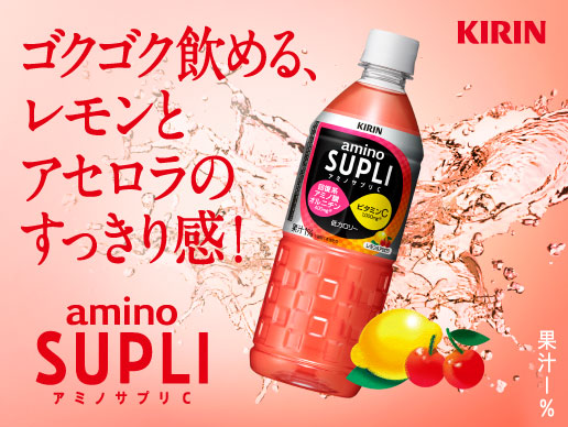 キリン アミノサプリC 555mlPET×24本北海道、沖縄、離島は送料無料対象外［送料無料］【3?4営業日以内に出荷】[アセロラ レモン アミノ酸 オルニチン ビタミン]