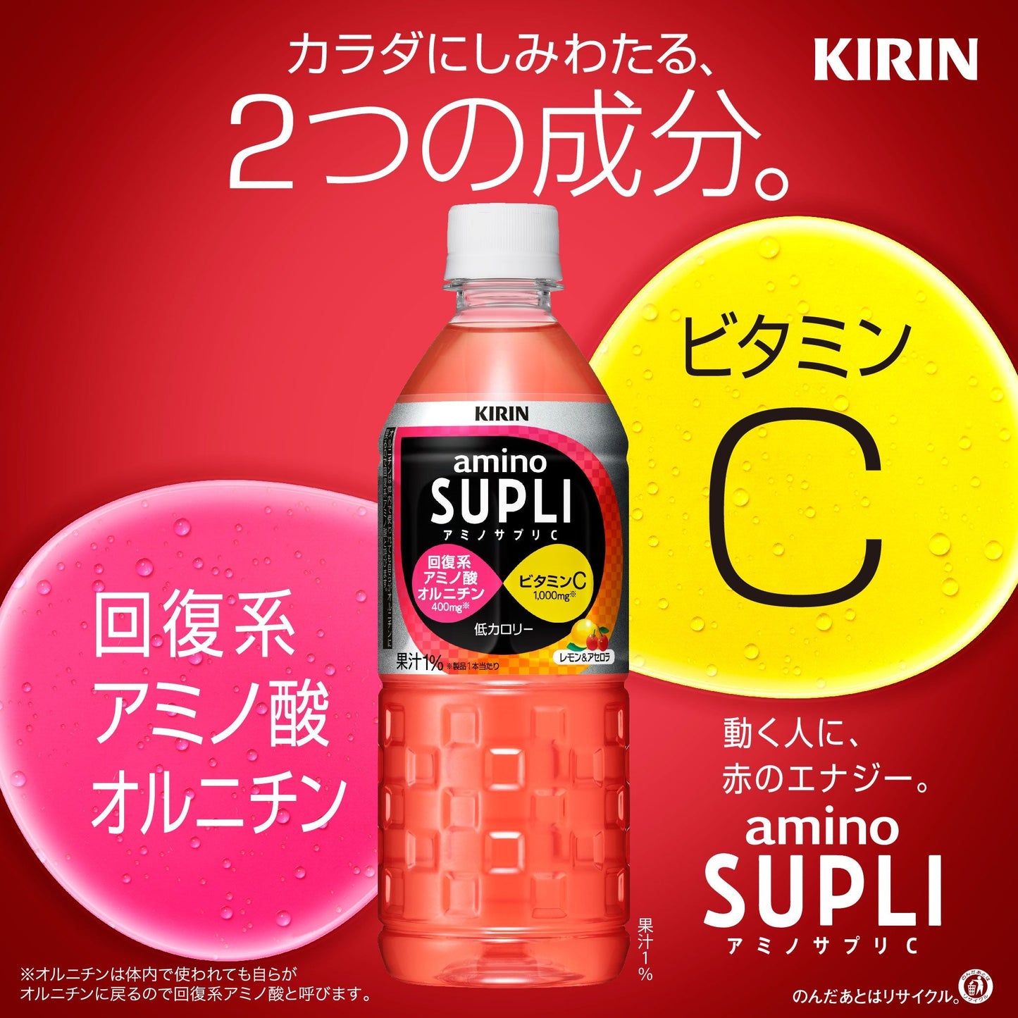 キリン アミノサプリC 555mlPET×48本［24本×2箱］北海道、沖縄、離島は送料無料対象外［送料無料］【3?4営業日以内に出荷】[アセロラ レモン アミノ酸 オルニチン ビタミン 水分補給 スポドリ]