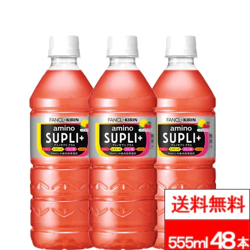 キリン アミノサプリ プラス 555ml 24本×2箱 (計48本) 熱中対策 スポーツドリンク アミノ酸 クエン酸 ビタミンC 低カロリー
