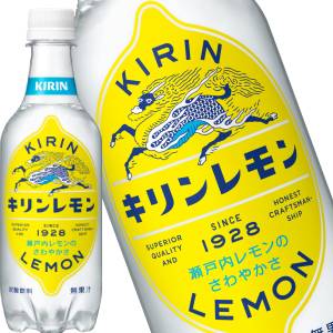 【3?4営業日以内に出荷】［送料無料］キリン キリンレモン 450mlPET×24本北海道・沖縄・離島は送料無料対象外※1箱1デザインとなり、種類のご指定はできかねます。