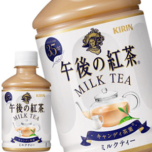 キリン 午後の紅茶 ミルクティー 280mlPET×48本［24本×2箱］［賞味期限：4ヶ月以上］［送料無料］【3?4営業日以内に出荷】