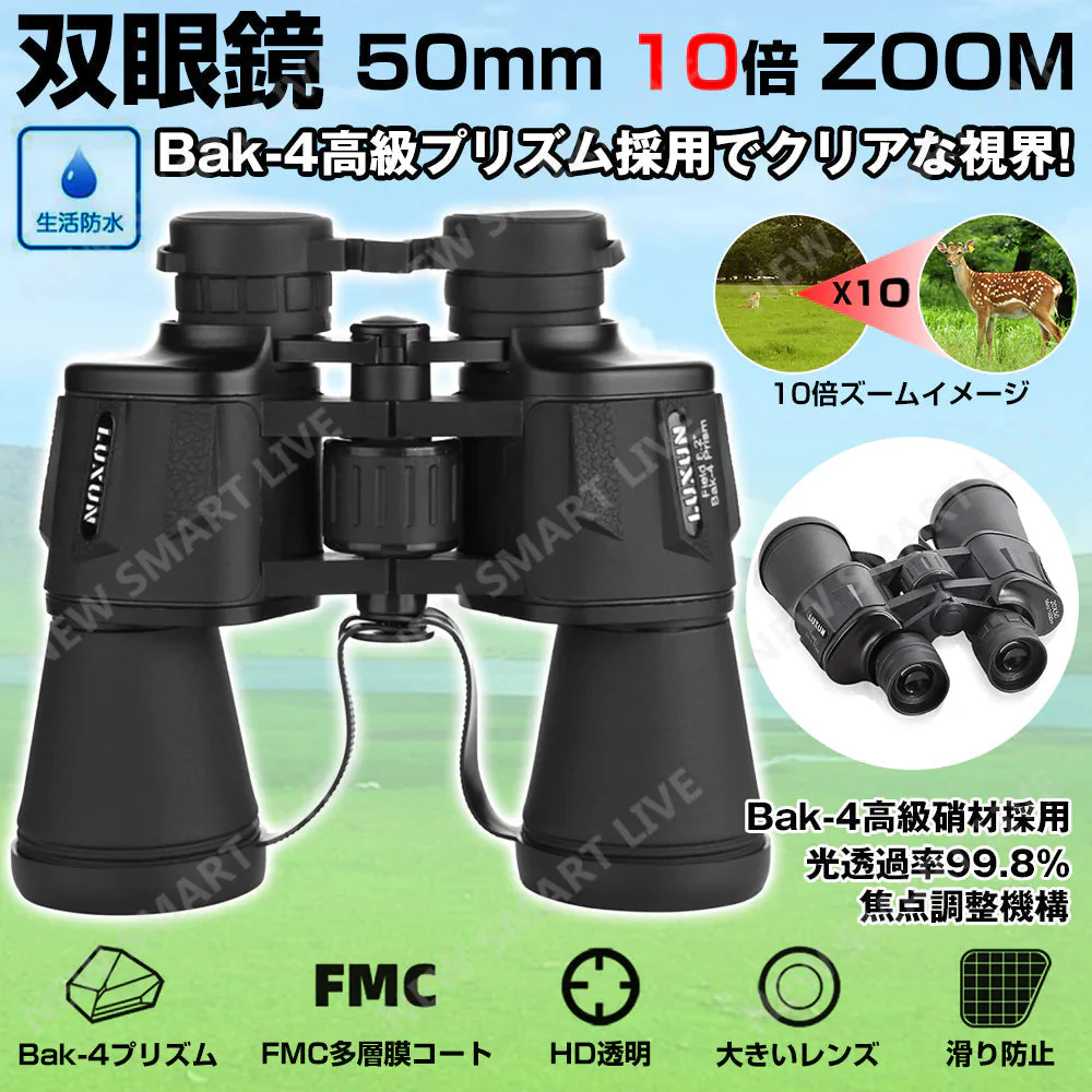 オペラグラス 高倍率 双眼鏡 望遠鏡 10x50 10倍  超広角 高解像度 高透過率 アウトドア 野鳥観察 遠足 山ガール 登山 バードウォッチング 父の日ギフト