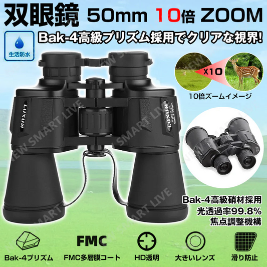 オペラグラス 高倍率 双眼鏡 望遠鏡 10x50 10倍  超広角 高解像度 高透過率 アウトドア 野鳥観察 遠足 山ガール 登山 バードウォッチング 父の日ギフト