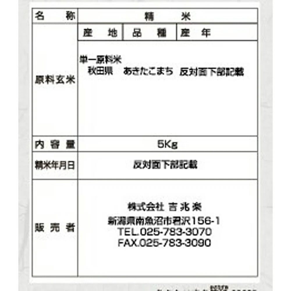 秋田県産あきたこまち 10kg(5kg×2)