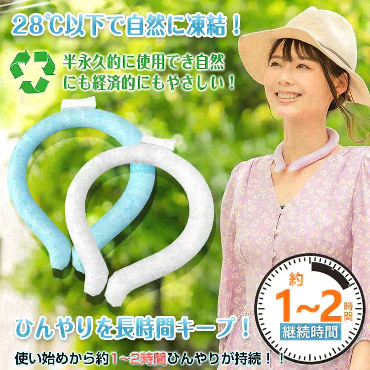 廃止【在庫処分】 28℃大人用Lサイズホワイト2個セット 爽快リング クーラー アイス ネック 冷感 ひんやり PCM クール 熱中症対策 冷感 ny518-wh