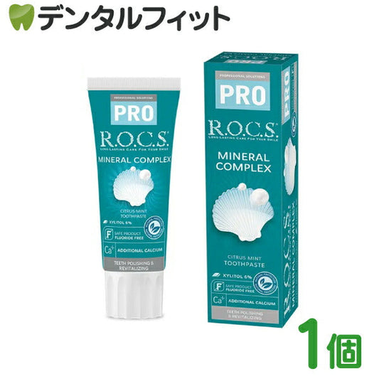 R.O.C.S. (ロックス) PRO ミネラルコンプレックス【ミネラル配合 歯質強化 ミネラル ホワイトニング 美白歯みがき】 94g【メール便送料無料】