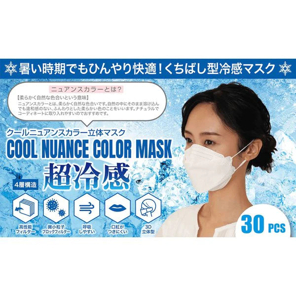4層不織布マスク グローバルジャパン クールニュアンスカラー 接触冷感 くちばし型立体冷感マスク デニムブルー 男女兼用 個別包装 30枚入り X3箱 KI1769-1