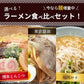 【麺増量中】巌流庵の東京醤油ラーメン（【大容量】４人前）！