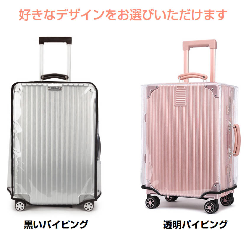 スーツケースカバー 26インチ 黒色 スーツケースレインカバー キャリーケースカバー 防水 透明 PVC s m l xl 20-30インチ キズ 汚れ 埃 擦り傷 雨濡れ防止 旅行グッズ