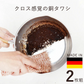コパークロス イルゼ（２枚組）[ クロス タワシ キッチン用品 キッチン雑貨 掃除 清掃 大掃除 料理 万能 衛生的 レンジ 茶渋 黒住 錆 サビ落とし サビ取り 野菜の皮むき 丈夫 キッチンクロス ]